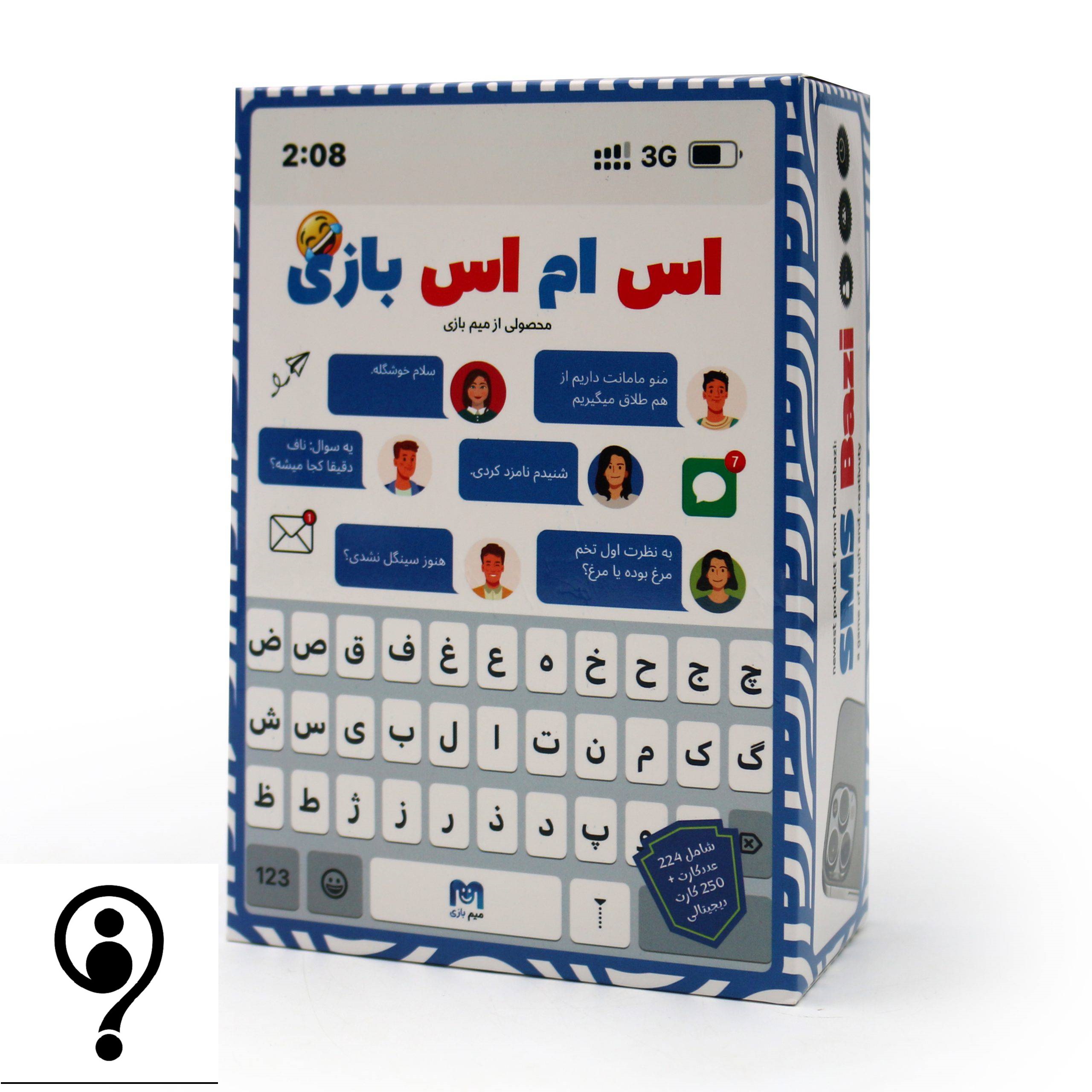 اس ام اس بازی