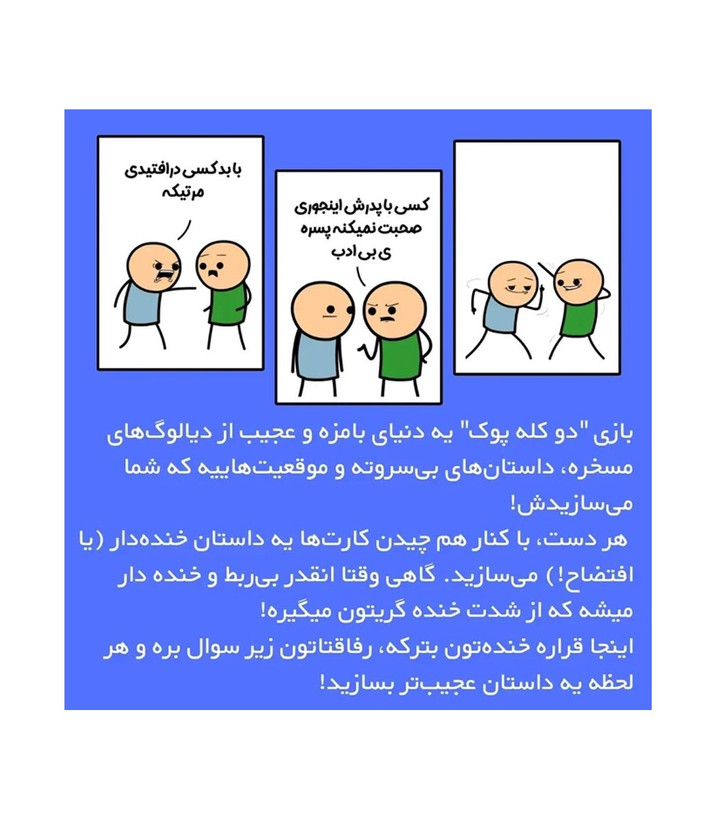 بازی دو کله پوک