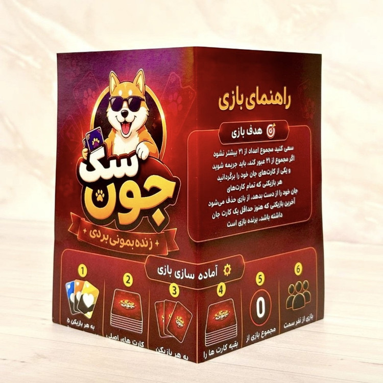 بازی فکری سگ جون