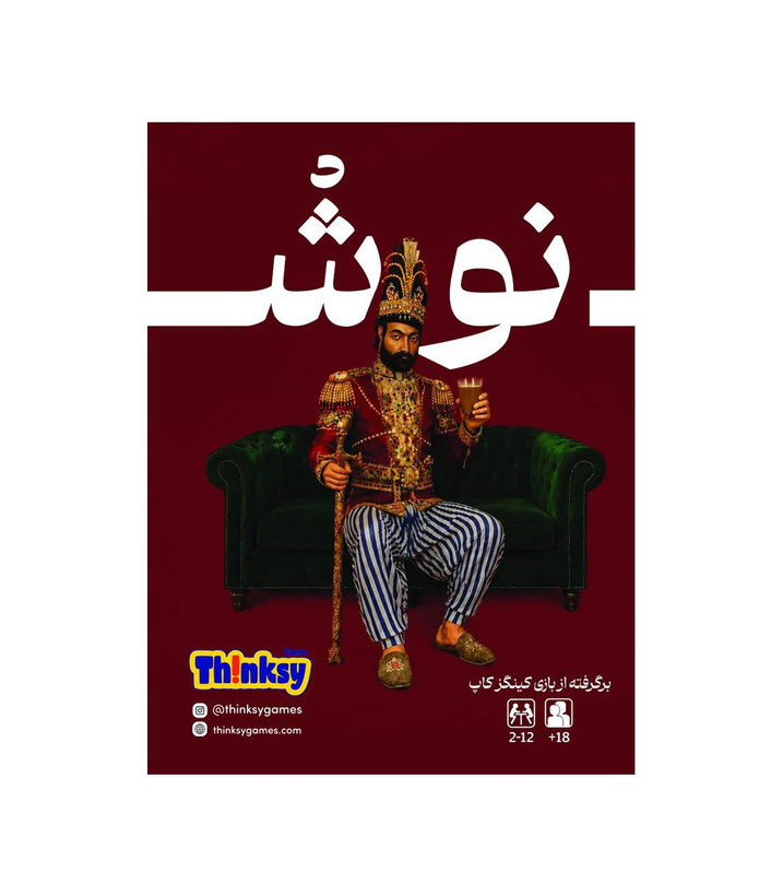 بازی دورهمی نوش