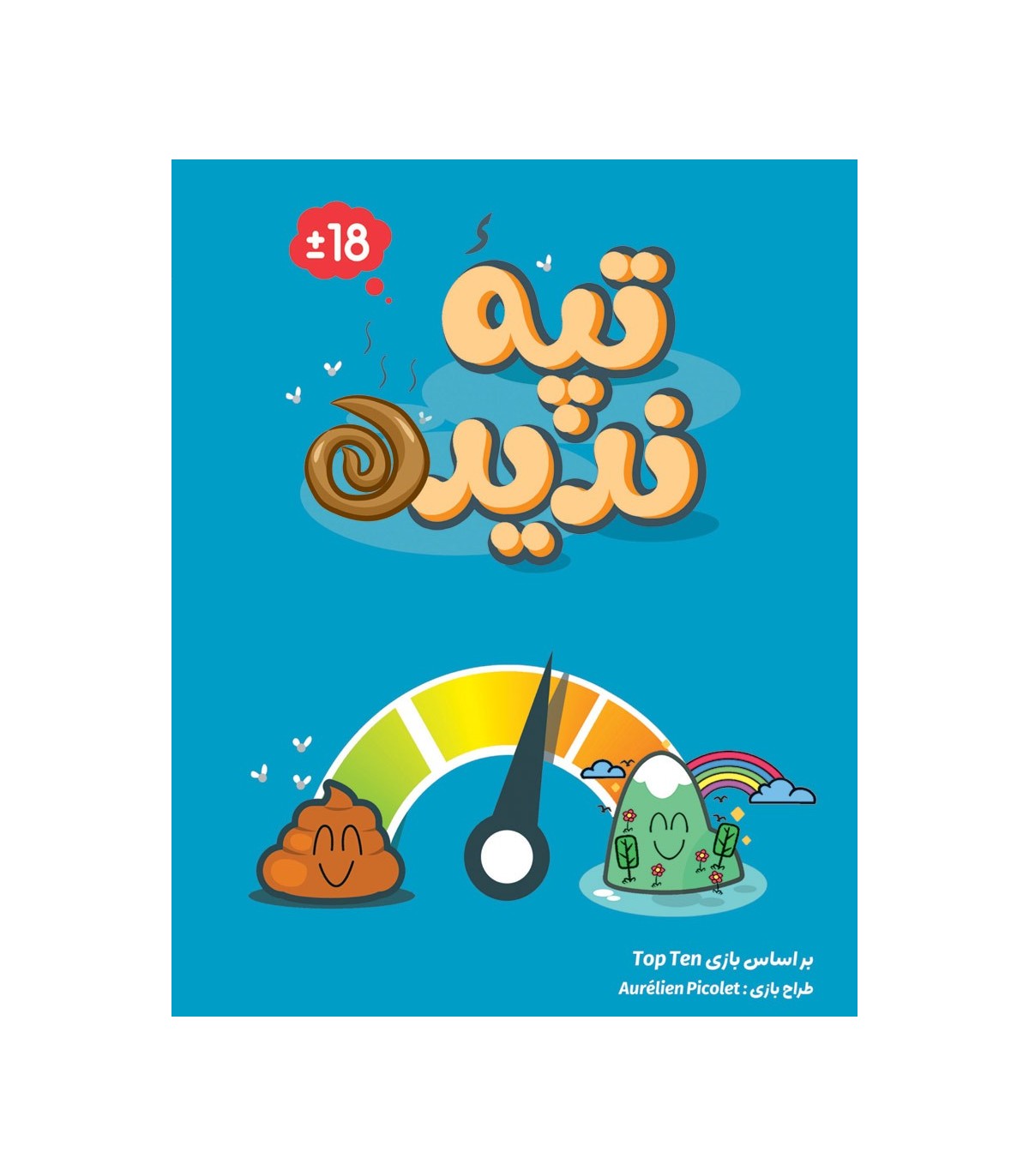 بازی دورهمی تپه ندیده