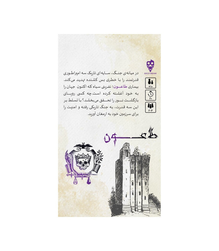 بازی فکری طاعون