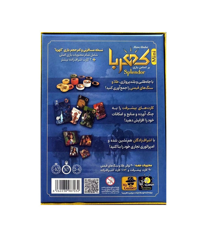 بازی فکری کهربا مینی