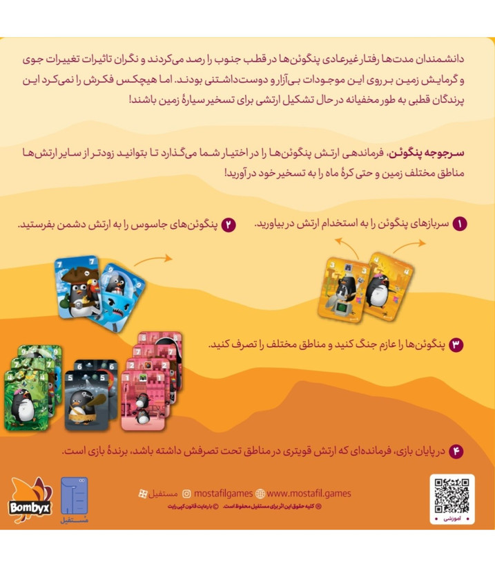 بازی فکری سرجوجه