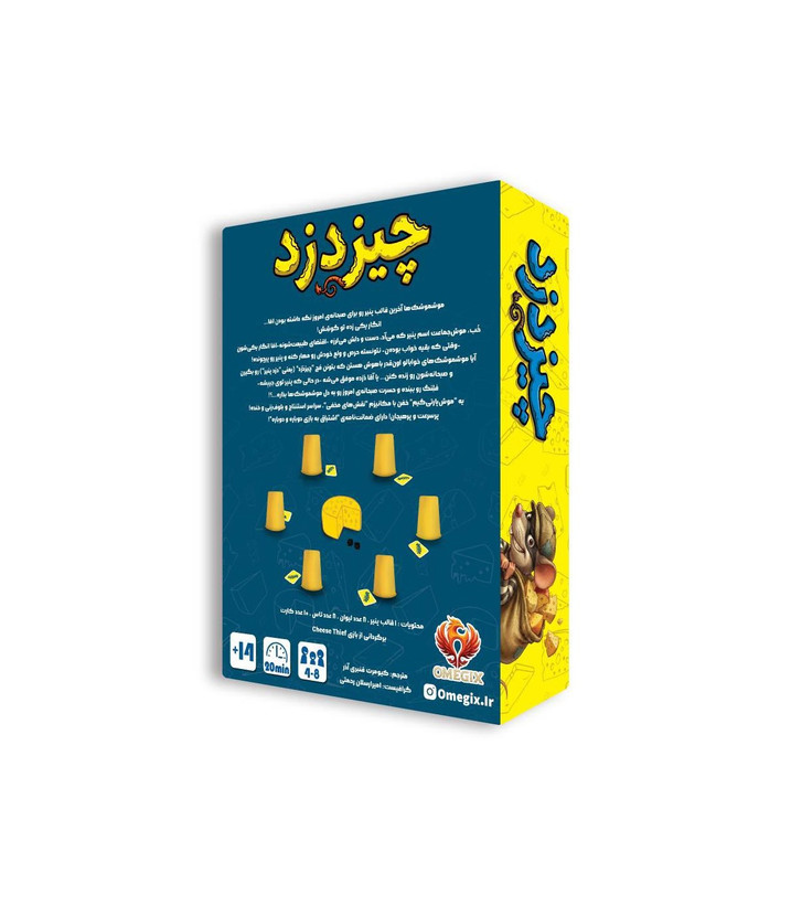 بازی دورهمی چیز دزد
