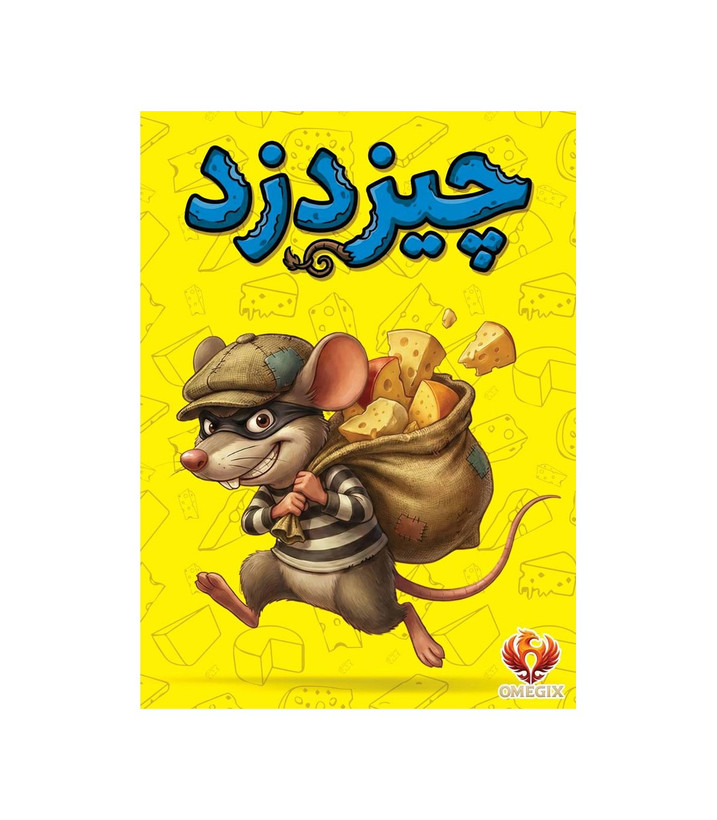 بازی دورهمی چیز دزد