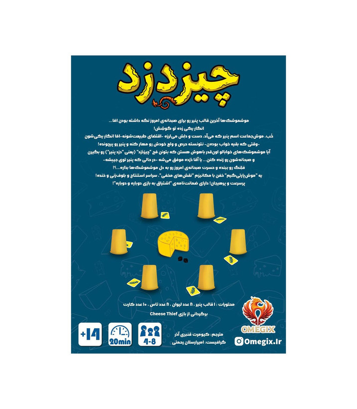 بازی دورهمی چیز دزد