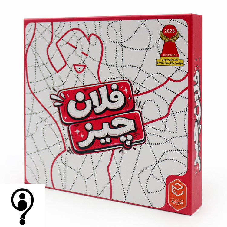 بازی فکری فلان چیز