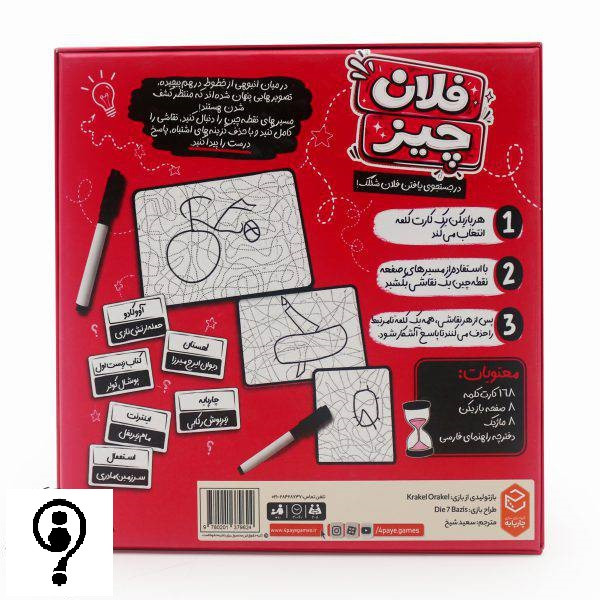 بازی فکری فلان چیز