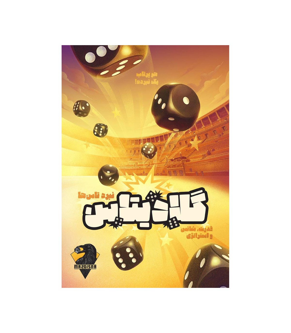 بازی دورهمی گلادیتاس