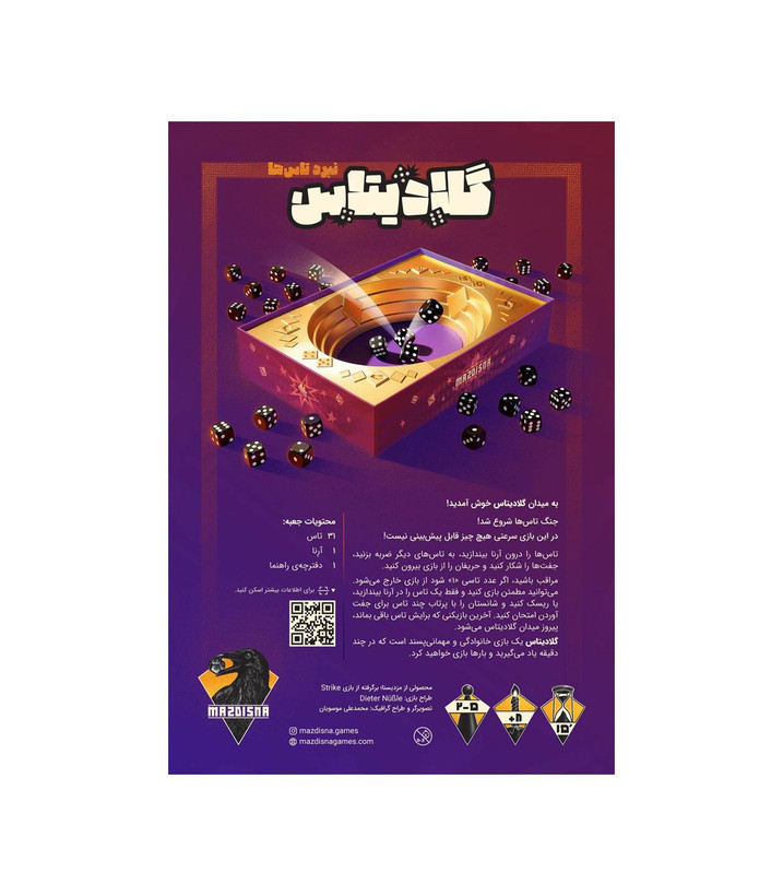 بازی دورهمی گلادیتاس