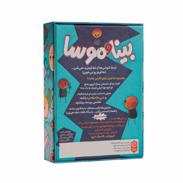 بازی دورهمی بیناوموسا