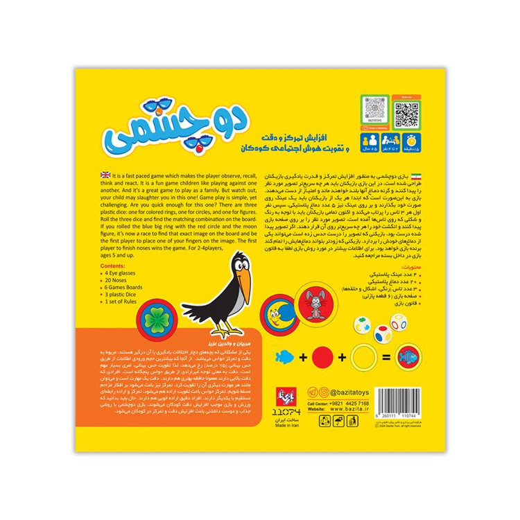 بازی دورهمی دوچشمی