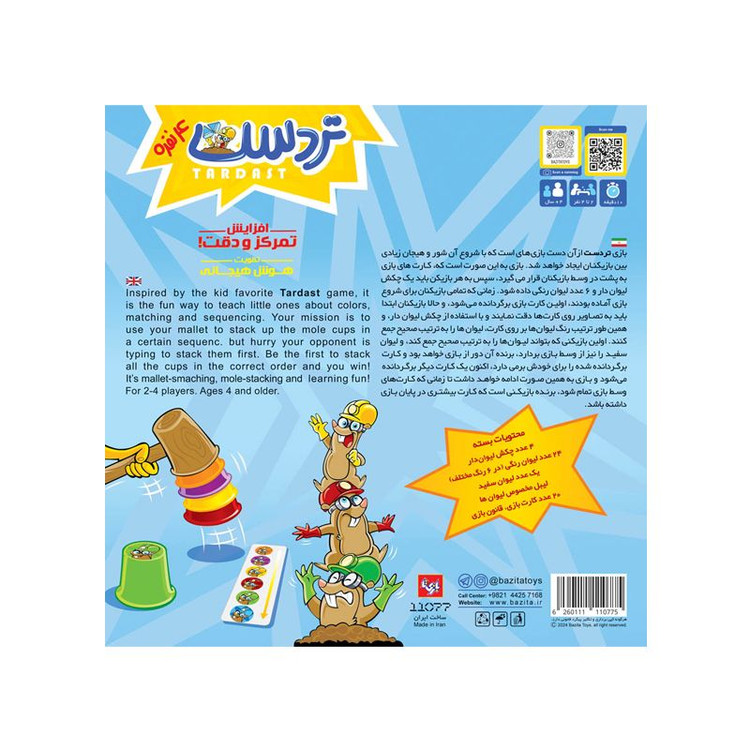 بازی فکری تردست 4نفره