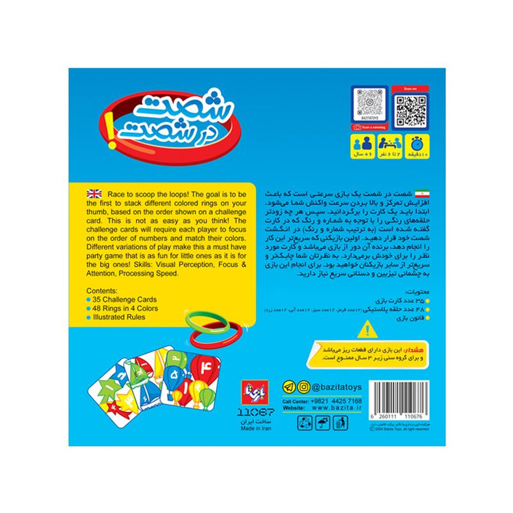 بازی فکری شصت در شصت