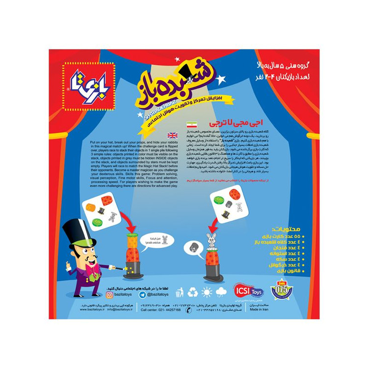 بازی فکری شعبده باز