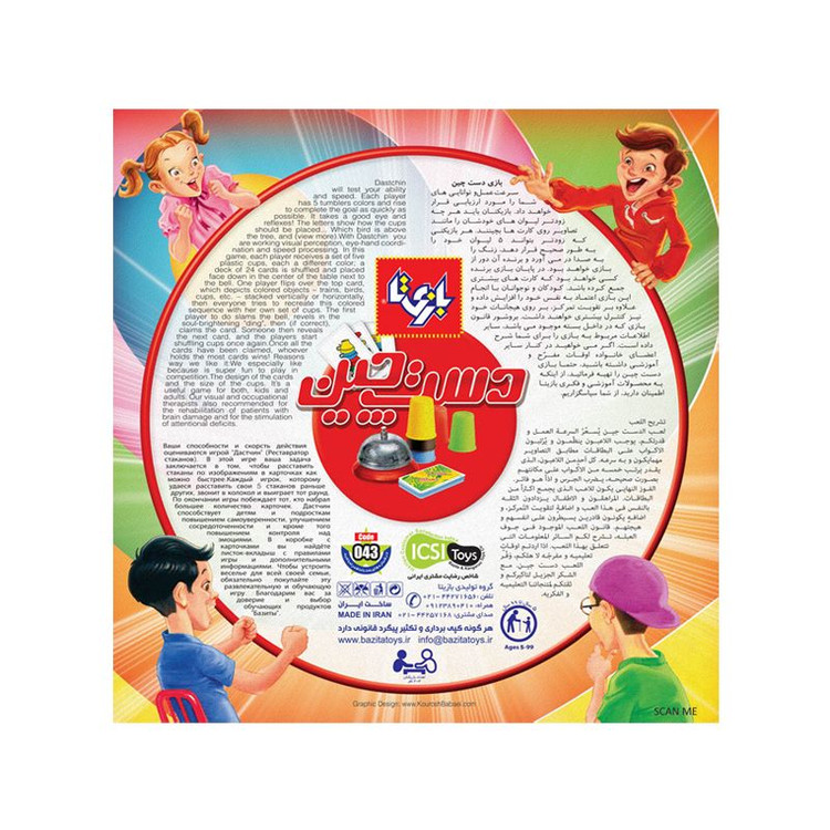 بازی فکری دست چین