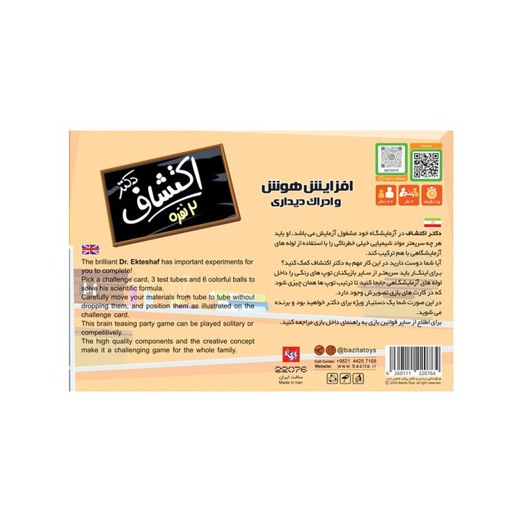 بازی فکری دکتر اکتشاف 2نفره