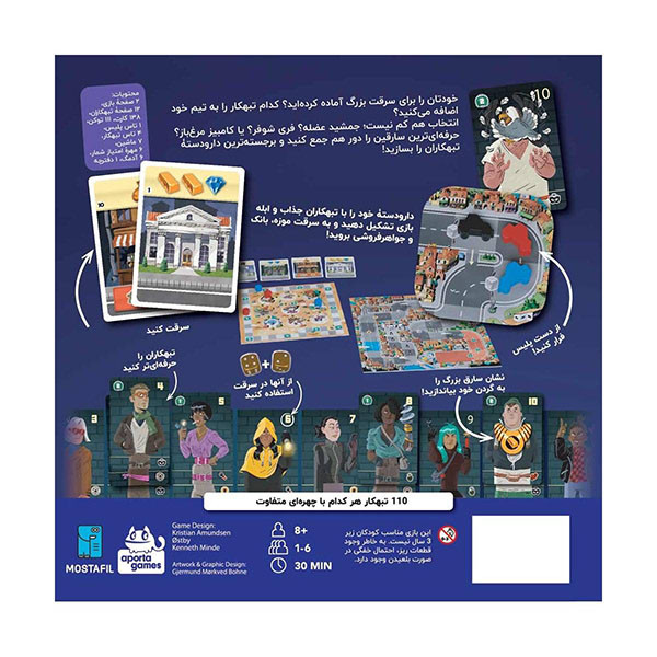 بازی فکری سرقت بزرگ