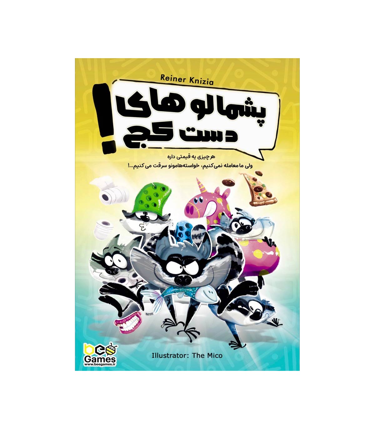 بازی فکری پشمالوهای دست کج