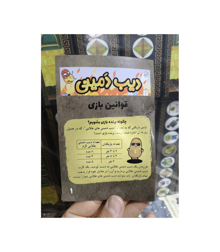بازی فکری دیب دمینی