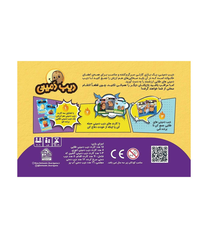 بازی فکری دیب دمینی
