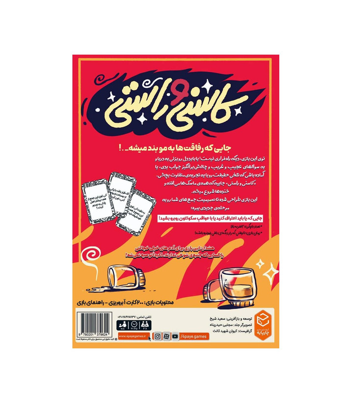 بازی فکری کاسنی راستی
